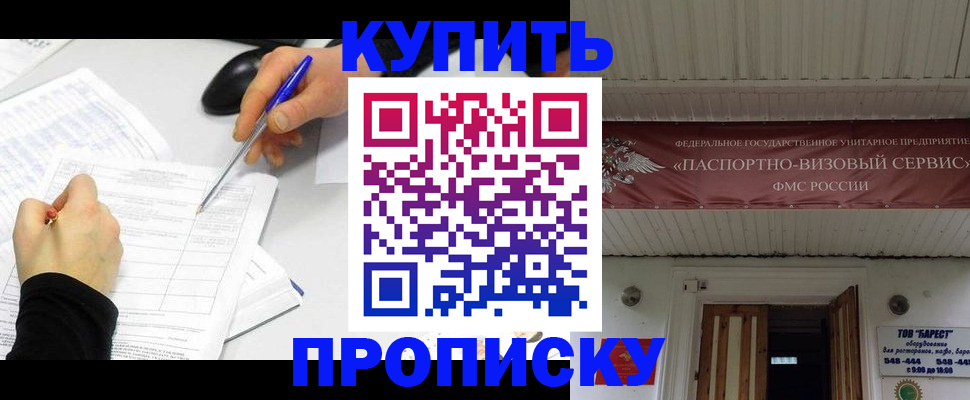 прописка в Сыктывкаре